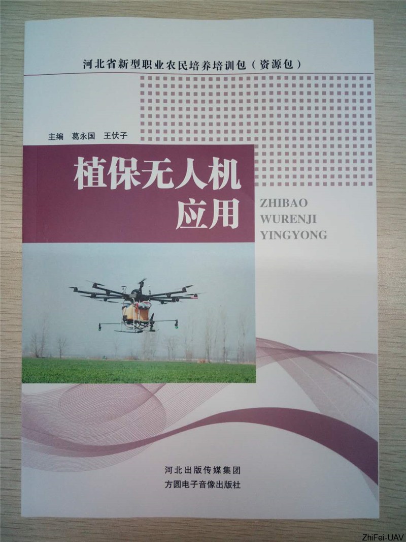 河北智飛極農無人機科技|一鳶科技|行業定制無人機