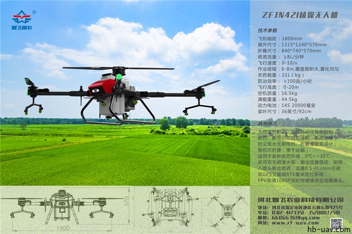 河北智飛極農無人機科技|一鳶科技|行業(yè)定制無人機
