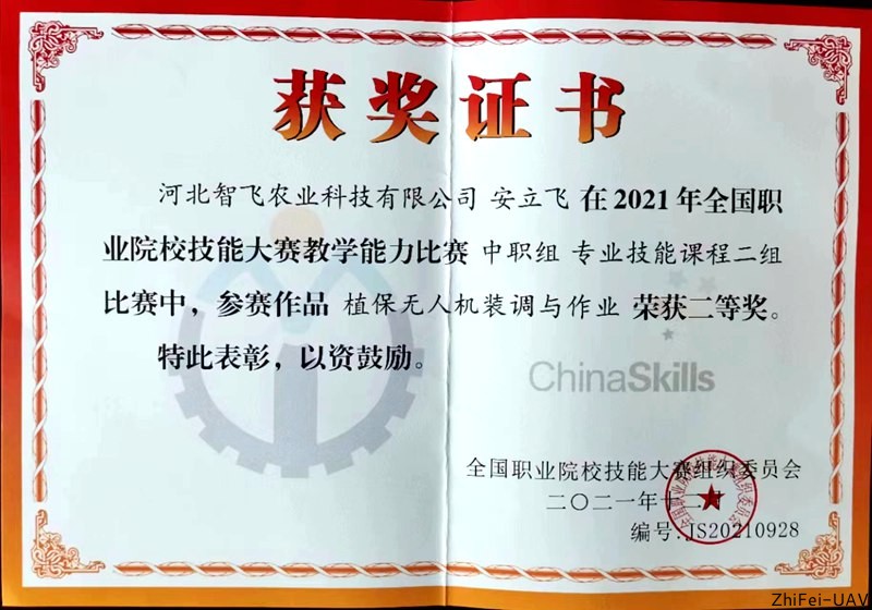 河北智飛極農無人機科技|一鳶科技|行業定制無人機